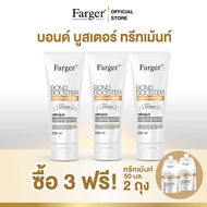 Farger บอนด์บูสเตอร์ ทรีทเม้นท์ เชื่อมแกนผม บำรุงผม กู้ผมเสีย 220 มล.