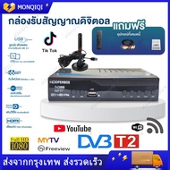 (สินค้าสปอต) กล่อง ดิจิตอล tv กล่องรับสัญญาณ HD TV DIGITAL DVB T2 กล่องดิจิตอลทีวี เวอร์ชั่นอัพเกรดเพื่อรับชม Tik Tok กล่องดิจิตอลtv ภาพสวยคมชัด รับสัญญาณได้ภาพได้มากขึ้น ราคาถูก กล่องดิจิตอลทีวีรุ่นใหม่ล่าสุด พร้อมสาย HDMI เชื่อมต่อผ่าน WI-FI ได้