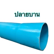 ท่อPVC  ตรานกอินทรีย์และตราสามบ้าน ตัดแบ่งขายยาว 1.5 เมตร (ปลายเรียบและปลายบาน) มีขนาด 2 2.5 3 4 5 6