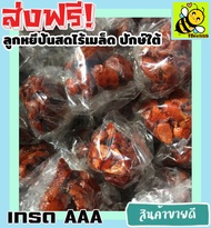 ส่งฟรี!! ลูกหยีปั้นสดไร้เมล็ด เกรด A(พร้อมทาน) อุดมด้วย วิตามินซี จากธรรมชาติ (100 กรัม) เเบบสูตรโบราณดั้งเดิม ที่จะช่วยเพิ่มภูมิคุ้มกันให้แก่ร่างกาย หยีปั้นสดไร้เมล็ด หยีปั้นสด ลูกหยี ปั้นสด ไร้เมล็ด ลูกหยีกวน