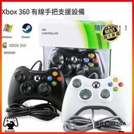 快速發貨】XBOX360 PC電腦 原廠正品 有線 雙震動 搖桿 手把 手柄 PC 電腦 遊戲手把