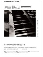 鋼琴彈奏法－藝術系列 (二手)