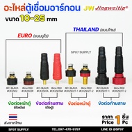 JW Argon Welding Machine Spare Parts Connector 10-25 Thai-Euro Cabinet Front And Cable End 1 Piece
