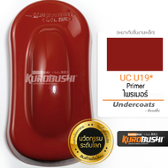 UCU19 สีรองพื้น(ชิ้นงานเหล็ก) กันสนิม ไพรเมอร์ Primer Undercoats สีมอเตอร์ไซค์ สีสเปรย์ซามูไร คุโรบุชิ Samuraikurobushi