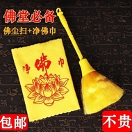 Buddha's Duster Items for Buddha Hall Buddha Statue Cleaning Special Buddha Niche Duster Cleaning Buddha Statue Brush Cleaning Buddha Towel Wet and Dry Dual-Use4.29
