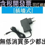 歐規3V~15V電源適配器電信機頂盒光纖貓 1~2.5A路由器電源線DC5.5 適配器