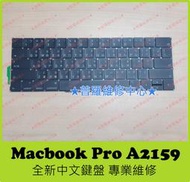 ★普羅維修中心★ 新北/高雄 Macbook Pro 13" 全新中文鍵盤 A2159 注音 繁中 Keyboard