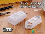 【貝占正品】三星Note 9 8 5 S7 edge S8+ 9V typec快充 原廠充電器+原裝線 快充線