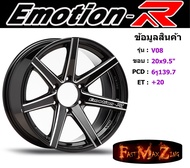 EmotionR Wheel V08 ขอบ 20x9.5" 6รู139.7 ET+20 สีBKAT ล้อแม็ก อีโมชั่นอาร์ emotionr20 แม็กรถยนต์ขอบ20