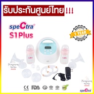 Spectra S1 plus S1+ เครื่องปั๊มนมไฟฟ้า ประกันศูนย์ไทย 1 ปี !!! เครื่องปั๊มนม เครื่องปั๊มนมไฟ้ฟาแบบเ