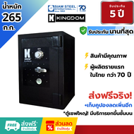 ตู้เซฟKingdom SA-P265 น้ำหนัก 265 กก. กันไฟ1ชม. หมุนรหัส รับประกัน5ปี จัดส่งฟรี!