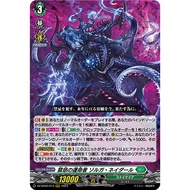 <YUGU> VG-DZ-BT02 Illusionless Strife StoicheiaRRR DZ-BT02 /013 Fated One of Taboo, Zorga Nadir