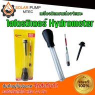 ไฮโดรมิเตอร์ หลอดดำ Battery Hydrometer หลอดวัดความถ่วงจำเพาะของแบตเตอรี่ (ไฮโดรมิเตอร์) #ไฮโดรมิเตอร์#เครื่องมือวัดค่าความถ่วงจำเพาะ *สินค้ามีพร้อมจัดส่ง สต๊อกสินค้าในไทย*