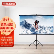 京东京造 100英寸16:9支架挂壁两用幕布 白玻纤4K高清免打孔无甲醛家用办公户外幕布适配极米坚果当贝投影仪