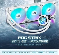 ASUS ROG STRIX 飛龍3代 一體式水冷散熱器