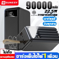 ความจุเพียงพอ🔥SUNESY พาวเวอร์แบงค์90000mah 22.5w ชาร์จเร็ว แบตสำรอง900000mahแท้ เพาเวอร์แบงค์ แบตเตอ