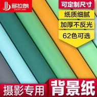 2.7*10M影樓人像單色攝影背景紙 不反光攝影拍照純色人像背景紙