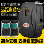 【品質認證】【好康】電動捲簾門捲閘門車庫門遙控器控制器盒外掛鏈條萬能總成接收器