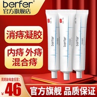 berfer 消痔凝胶痔疮膏内痔外痔混合痔肉球 3盒周期装【适合中重度痔疮】