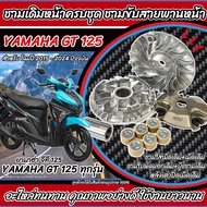 ชามเดิม Yamaha GT 125  ชามเดิม Gt125 สายพาน ยามาฮ่า จีที 125 ชามเดิมโรงงาน ครบชุดใหญ่ ปี 2015 ถึง 20