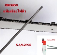 ตะไบเลื่อยโซ่ OREGON (แท้100%) บรรจุ ยกกล่อง (12แท่ง) ตะไบหางหนู ตะไบกลม ตะไบเลื่อยโซ่ ขนาด . 5.5 mm