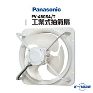 樂聲牌 - FV45GS4T- 18吋工業式抽氣扇