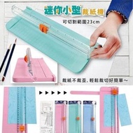 迷你快速裁紙機