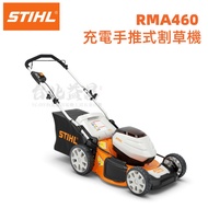 【台北益昌】德國 STIHL 36V RMA460 割草機 除草機 打草機 排草 集草 鋰電池 充電 電動