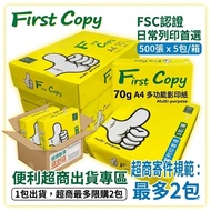 [First Copy] A4 Multifunctional Photocopying Paper 70g 500 Sheets | FSC Certification Smooth No Jamm