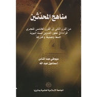 Manahij Al-Muhadithin(IIUM PRESS)