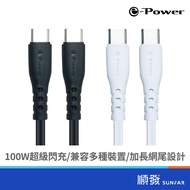 e-Power 100C-B Charging Cable Type-C to 100W 1M Support Fast