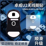 Suitable for zowie zowie U2 Mouse Foot Sticker Ice Version Teflon FK2-DW S2-DW ZA13-DW Foot Pad