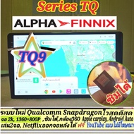 เครื่องเล่น แอนดรอย Alpha Finnix Snapdragon TQ8 TQ9 TQ10 2K Ver.14 4แรม 6แรม ซิมได้ 360° AHD1080 Car