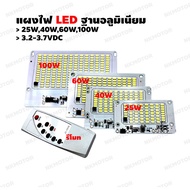 แผงไฟ LED  3.2-3.7VDC (25W,40W,60W,80W,100W)