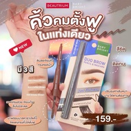 BABY BRIGHT Duo Brow Pencil & Mascara 0.24G+4.8G