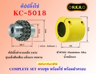 คัปปลิ้งโซ่ ยอยโซ่ [HKH] CHAIN COUPLING เบอร์ KC 4012 4014 4016 5014 5016 5018 6018 6020 6022 8018 8