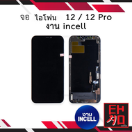 หน้าจอพร้อมทัชสกรีน ip 12 / 12 Pro (งานincell) จอip12 หน้าจอip จอไอโฟน12 จอไอโฟน หน้าจอไอโฟน จอมือถื
