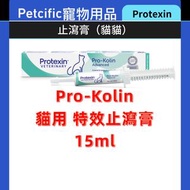 Pro-Kolin Advanced 貓用特效止瀉膏 15ml