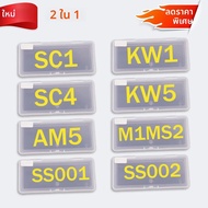 2025 ใหม่ 2 in1 SC1 KW1 SC4 KW5 AM5 M1MS2 SS001 SS002 R52 R52L LOCKSMITH เครื่องมือ