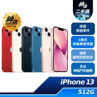 iPhone 13 512GB【A級二手機 六個月保固】