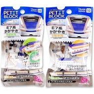 日本限定Daiso Petit Block Building Toy Mini Lego Shinkansen Series 新幹線火車鐵路系列迷你積木 (2包套裝) [Shinkansen Seri