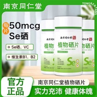 Nanjing Tongrentang Plant Selenium Tablets High Selenium Organic Selenium Tablets Supplement Selen