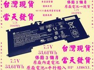 原廠電池HP Envy 13-ADAD024 AB06XL台灣當天發貨 921438-855 TPN-I128 