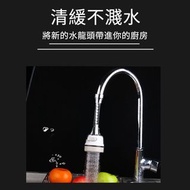 **包郵** [短款]三檔調節 水龍頭增壓過濾器 防濺水 水龍頭延伸器 水龍頭花灑 廚房水龍頭  [平行進口] HK1388