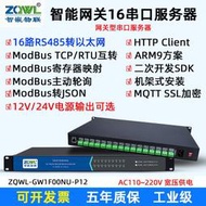 /24V電源主動輪詢接口伺服器16路RS485轉以太網模塊MQTT接口轉網口HTTP通訊Modbus網關JSON格式上報