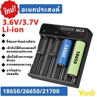 Yonii MC4 เครื่องชาร์จถ่าน ที่ชาร์จถ่าน อุปกรณ์ชาร์จถ่าน ชาร์จไว พอดี 3.6V/3.7V Li-ion 10400/14500/14650/16340(RCR123)/18350/18500/18490/1865020700/21700/22650/26650/26700 Battery Charger