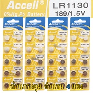 ถ่านกระดุม LR1130 189/1.5V Accell Japan ถ่านกล้อง ถ่านรีโมทรถยนต์ ถ่านนาฬิกา ถ่านเครื่องคิดเลข ถ่านก