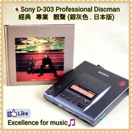 🇯🇵Sony D-303 Discman；CD Player；日本製造