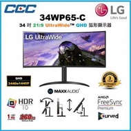 LG - 34WP65C-B 34 吋 21:9 UltraWide QHD 弧形顯示器