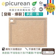 epicurean - 美國制造防霉砧板 專家加厚系列 14.5 x 11.25 x 0.75 吋 ｜36.8 x 28.6 x 1.9 厘米 (503-151101) 不損刀鋒抵耐高溫環保 NSF 